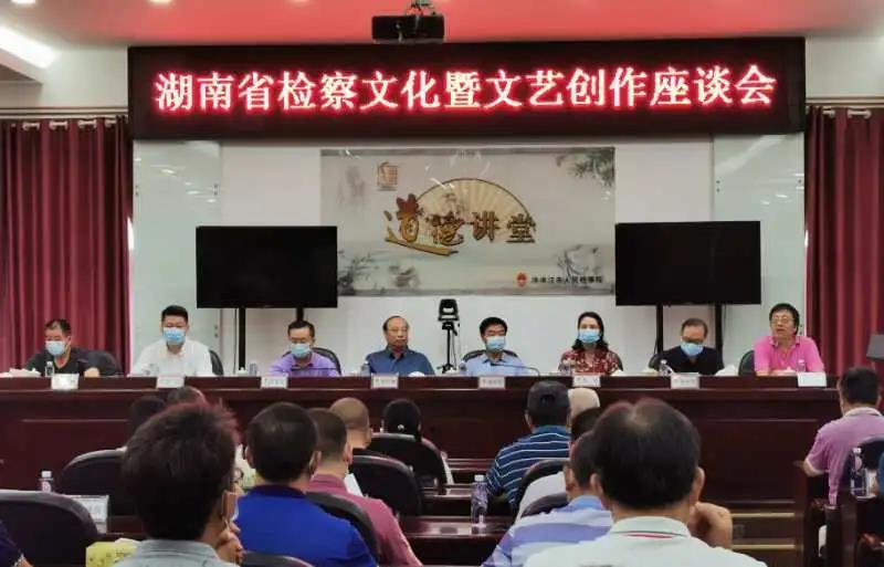 努力推进全省检察系统抓好第二十九届大展创作活动一一湖南省检察文化暨文艺创作座谈会在冷水江市召开